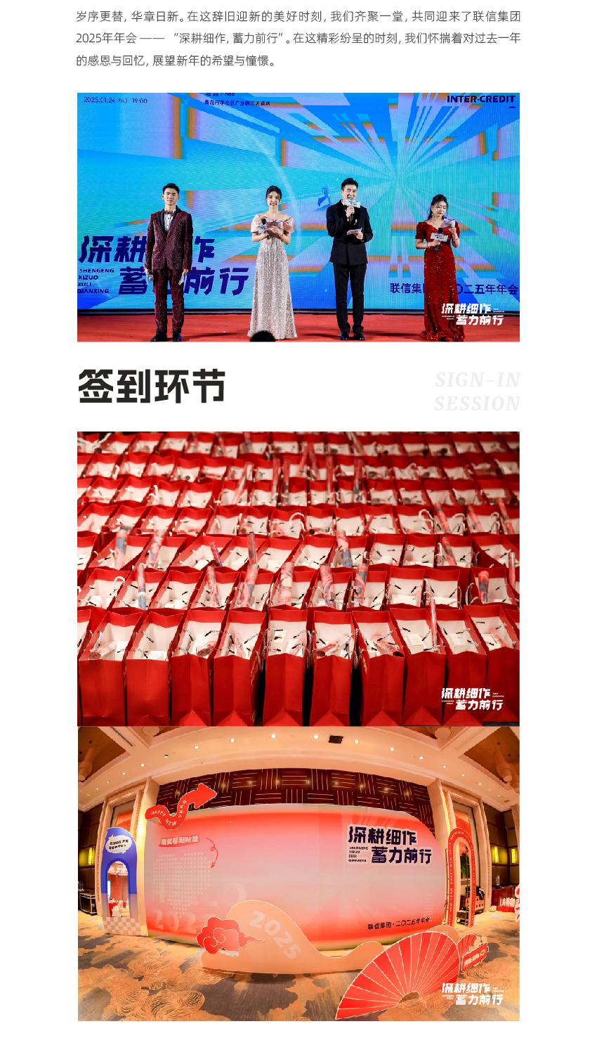 2.5-官網(wǎng)年會深耕細作，蓄力前行_02.jpg