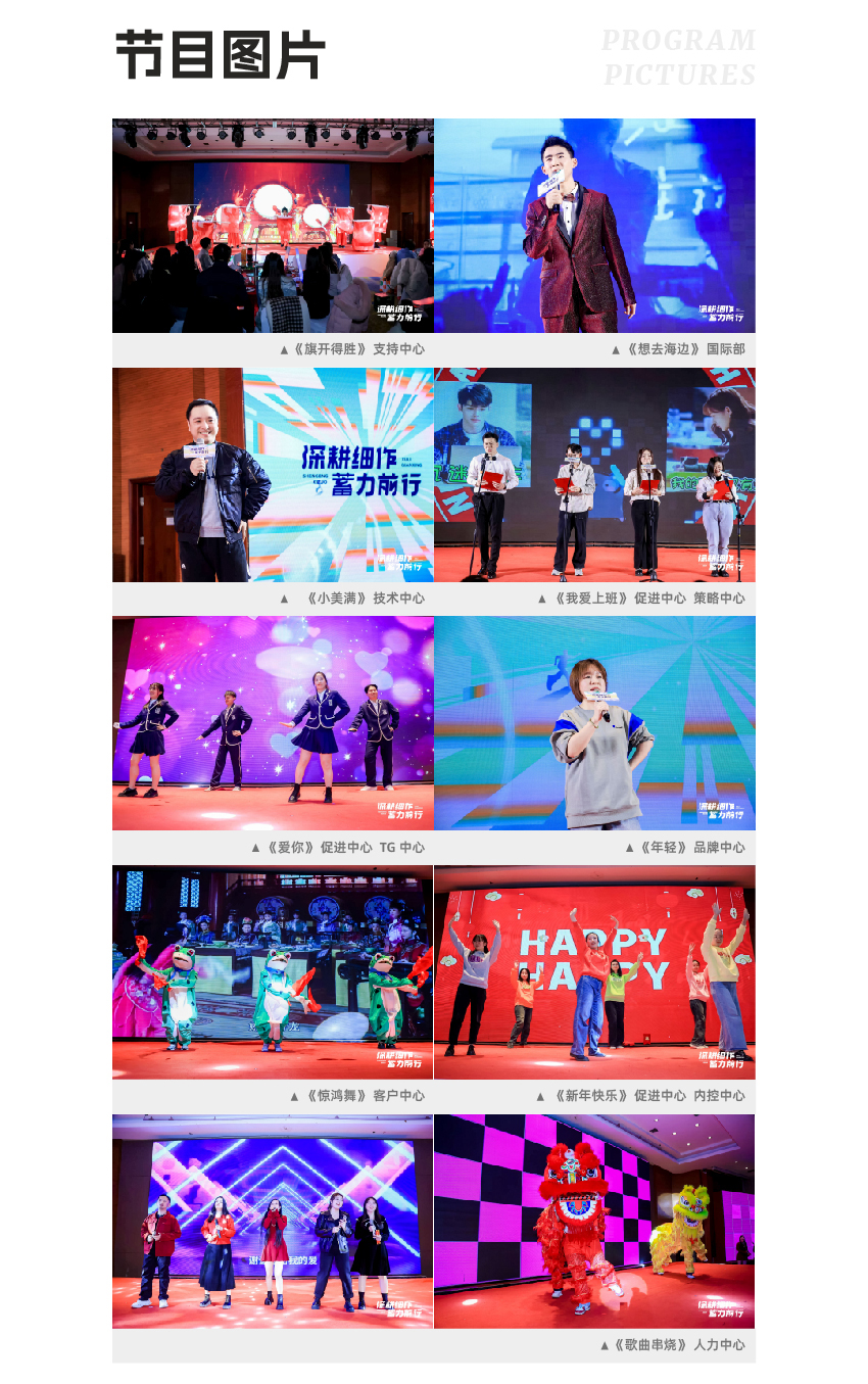 2.5-官網(wǎng)年會深耕細作，蓄力前行_03.jpg