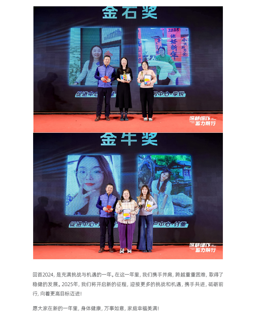 2.5-官網(wǎng)年會深耕細作，蓄力前行_05.jpg