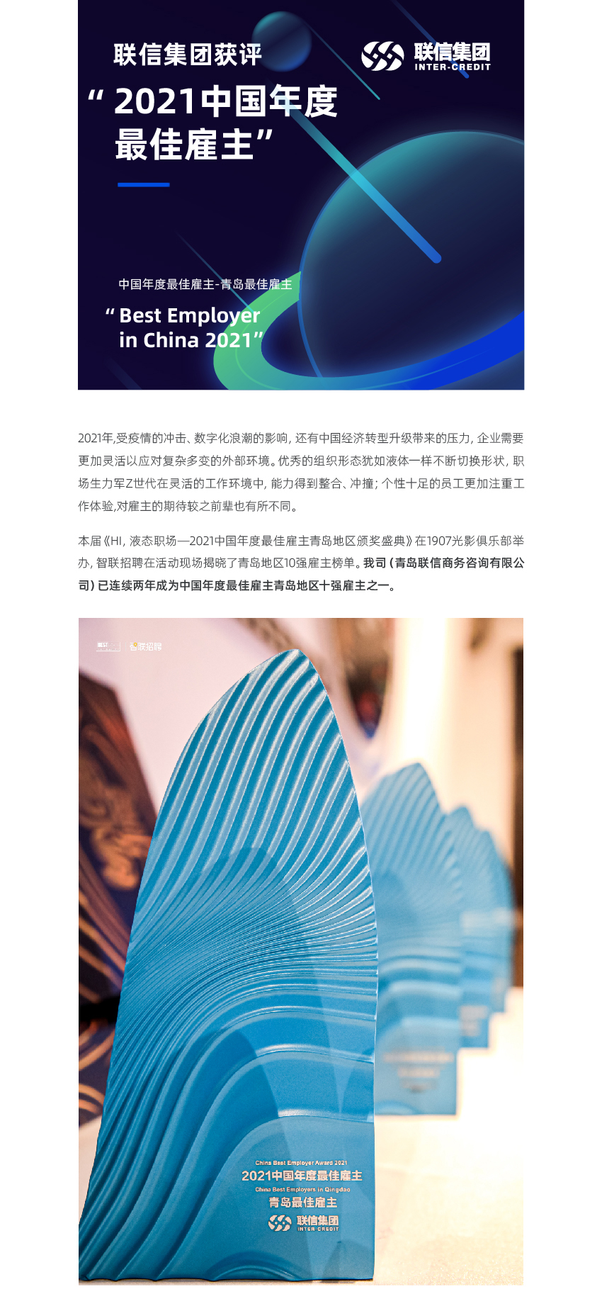 中文網站-2021年最佳雇主聯(lián)信時訊-01_01.jpg