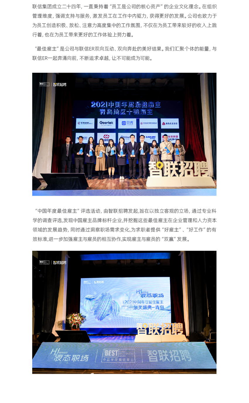 中文網站-2021年最佳雇主聯(lián)信時訊-01_02.jpg
