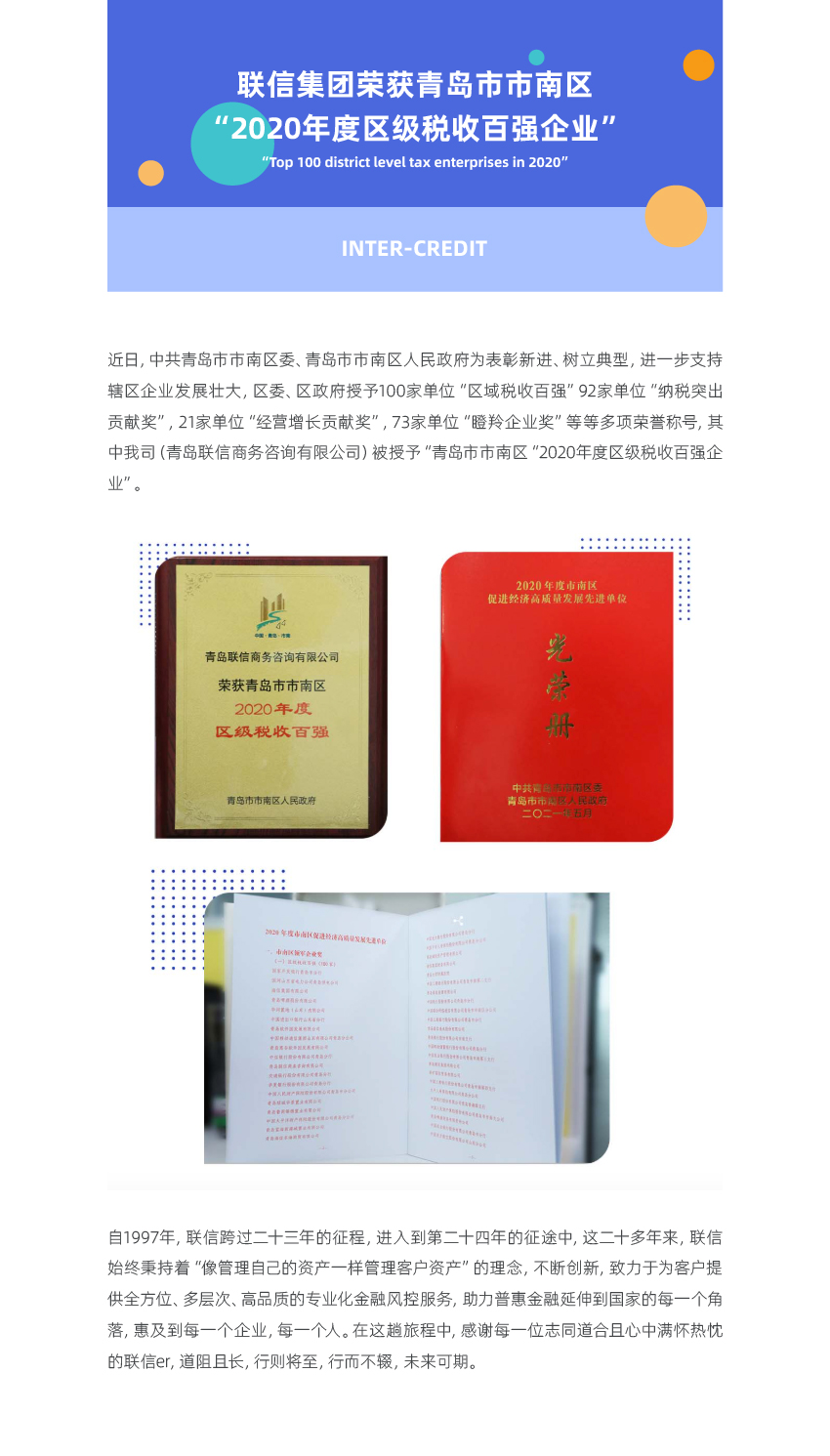官網(wǎng) 2020年百強(qiáng)企業(yè)-01.jpg